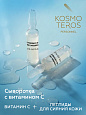 Осветляющая сыворотка «anti-age» с пептидами и витамином С Kosmoteros Personnel 5х2 мл
